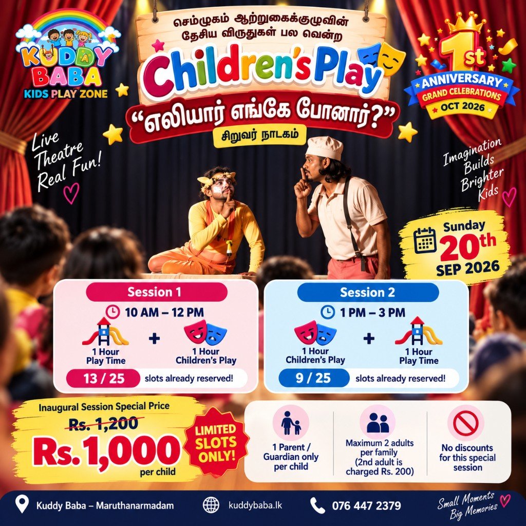 Children's Play – எலியார் எங்கே போனார்?